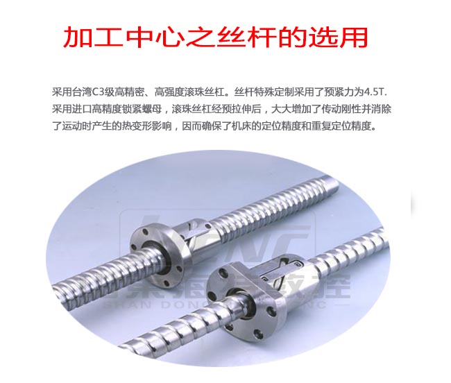 XK1060数控立式铣床丝杆的选用