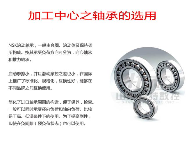 XK1060数控立式铣床轴承的选用
