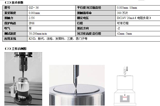  数控铣床对刀仪技术参数和工作图