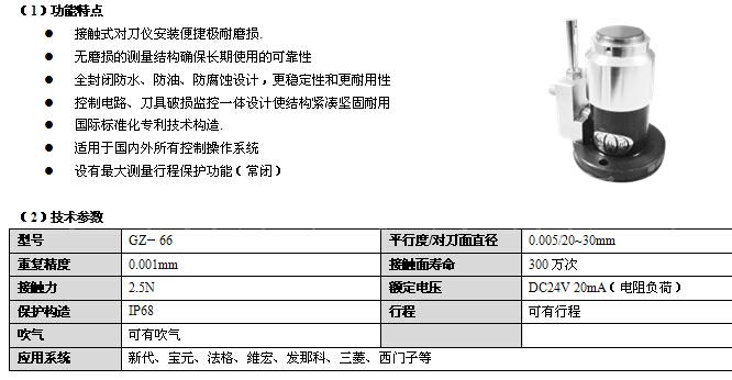  数控铣床对刀仪功能特点