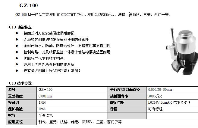  数控铣床对刀仪使用方法